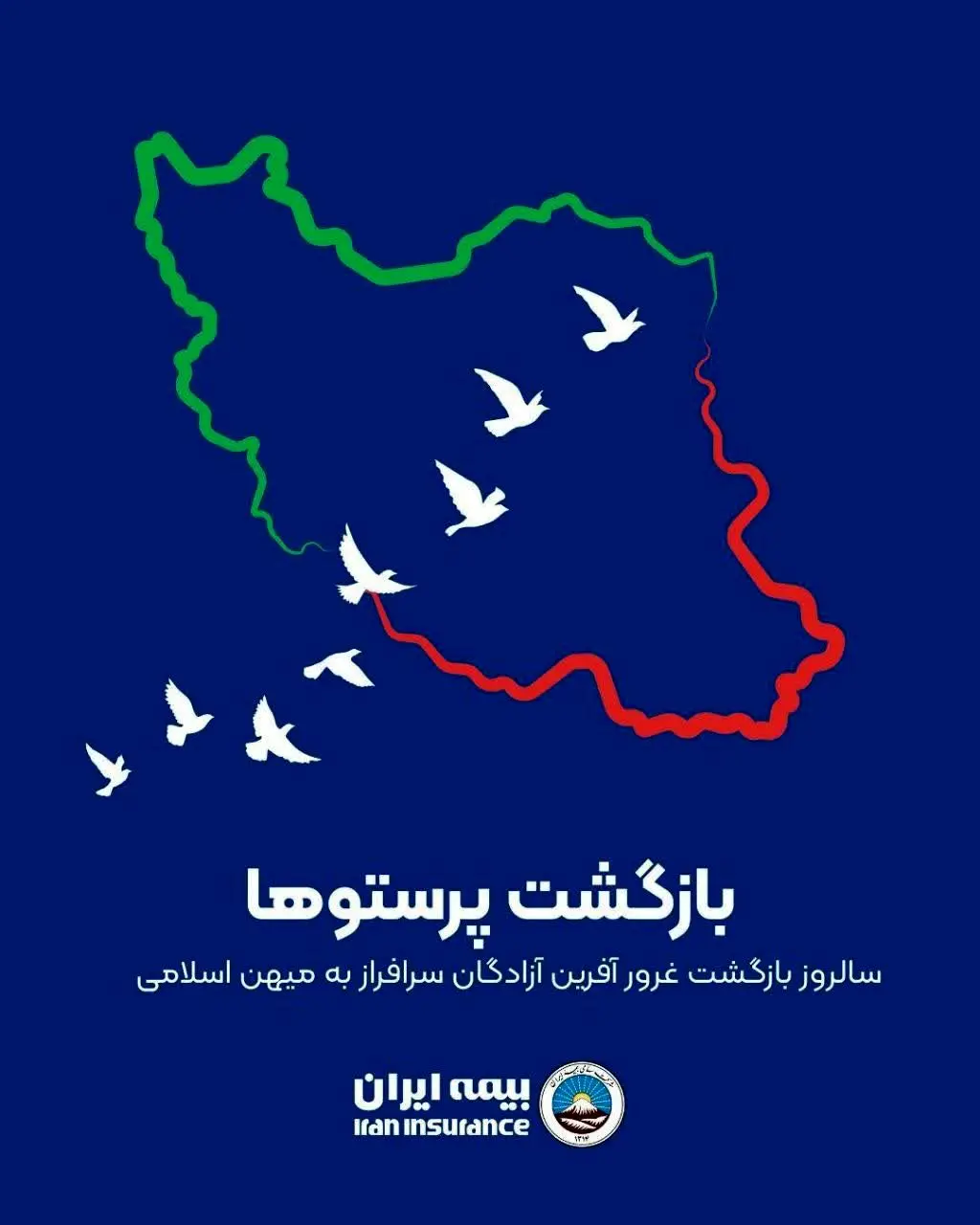 بیست‌وششم مرداد، سالروز بازگشت غرورآفرین آزادگان سرافراز به میهن اسلامی