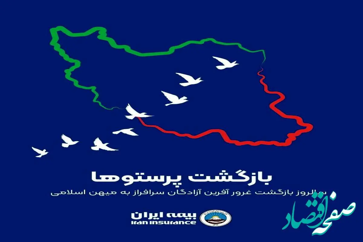 بیستوششم مرداد، سالروز بازگشت غرورآفرین آزادگان سرافراز به میهن اسلامی