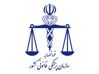 تعرفه خدمات پزشکی قانونی سال ۱۴۰۳ + جزئیات