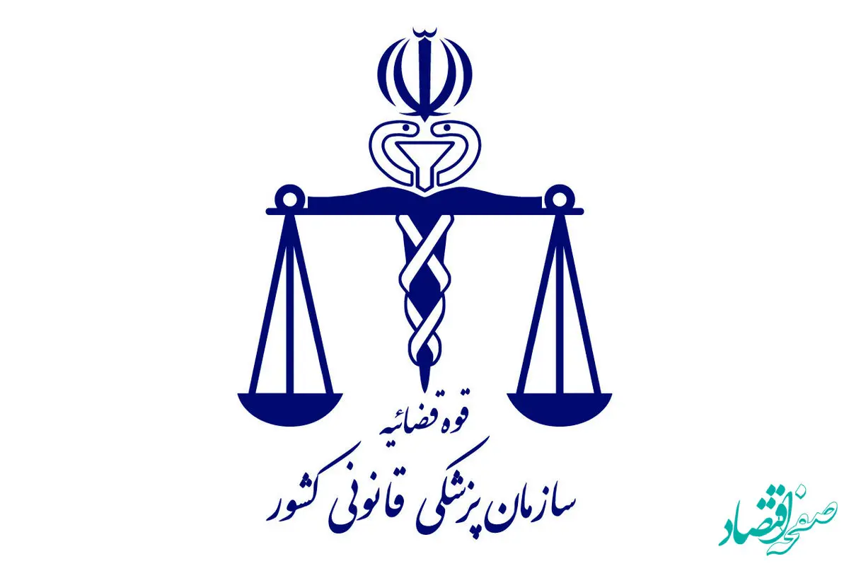 تعرفه خدمات پزشکی قانونی سال ۱۴۰۳ + جزئیات