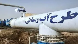 آبرسانی به ۱۰۸ روستای این استان با ۴۹۰ میلیارد تومان اعتبار محقق شد