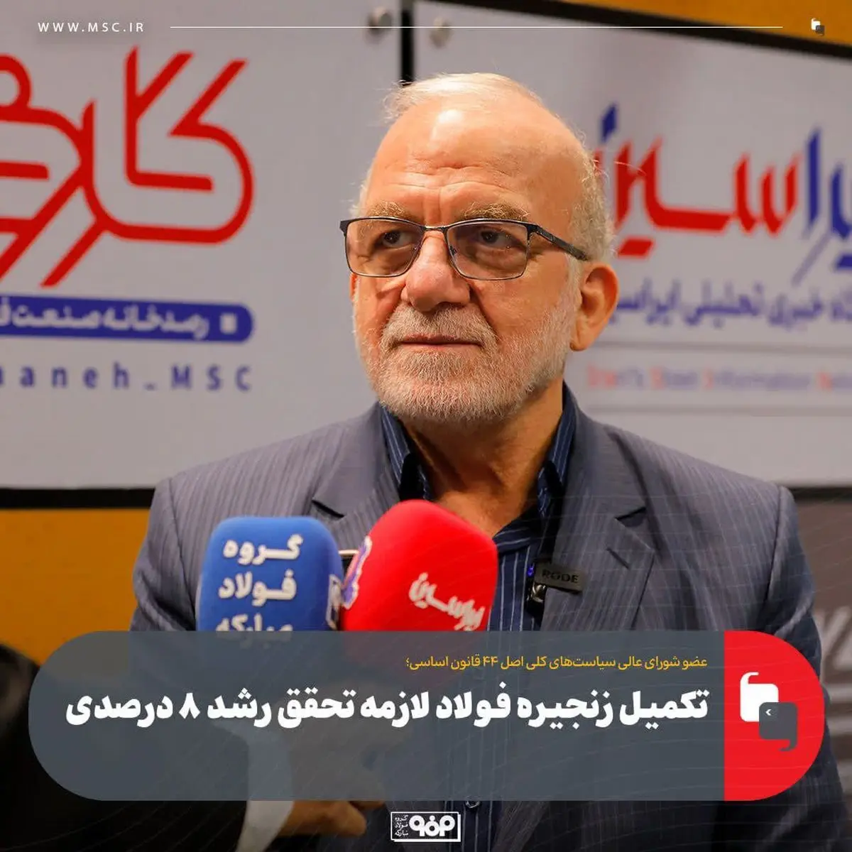 کمیل زنجیره فولاد لازمه تحقق رشد ۸ درصدی