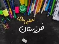 خبر فوری تعطیلی مدارس خوزستان سه شنبه ۲ بهمن ۱۴۰۳ | تعطیلی مدارس اهواز فردا ۲ بهمن ۱۴۰۳