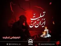 آمادگی بیمه آسیا برای پرداخت خسارات حادثه بندر شهید رجایی