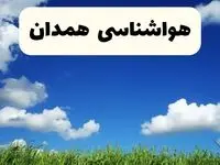 خبر فوری هواشناسی همدان ۱۷ اردیبهشت اعلام شد | پیش بینی وضعیت آب و هوا همدان فردا چهارشنبه ۱۷ اردیبهشت ماه ۱۴۰۴ 