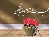 مراسم یادواره شهدا اجلاسیه ۳۰۰ شهید افلاکیان قبله تهران