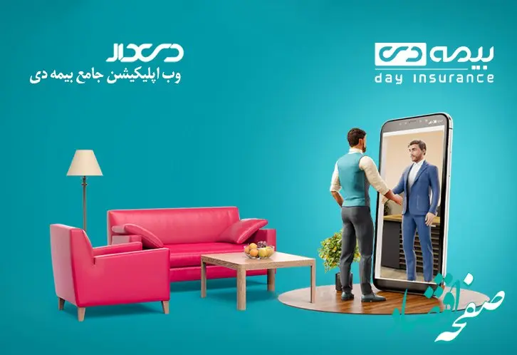 اعلام اسامی برندگان قرعه کشی یلدایی بیمه دی