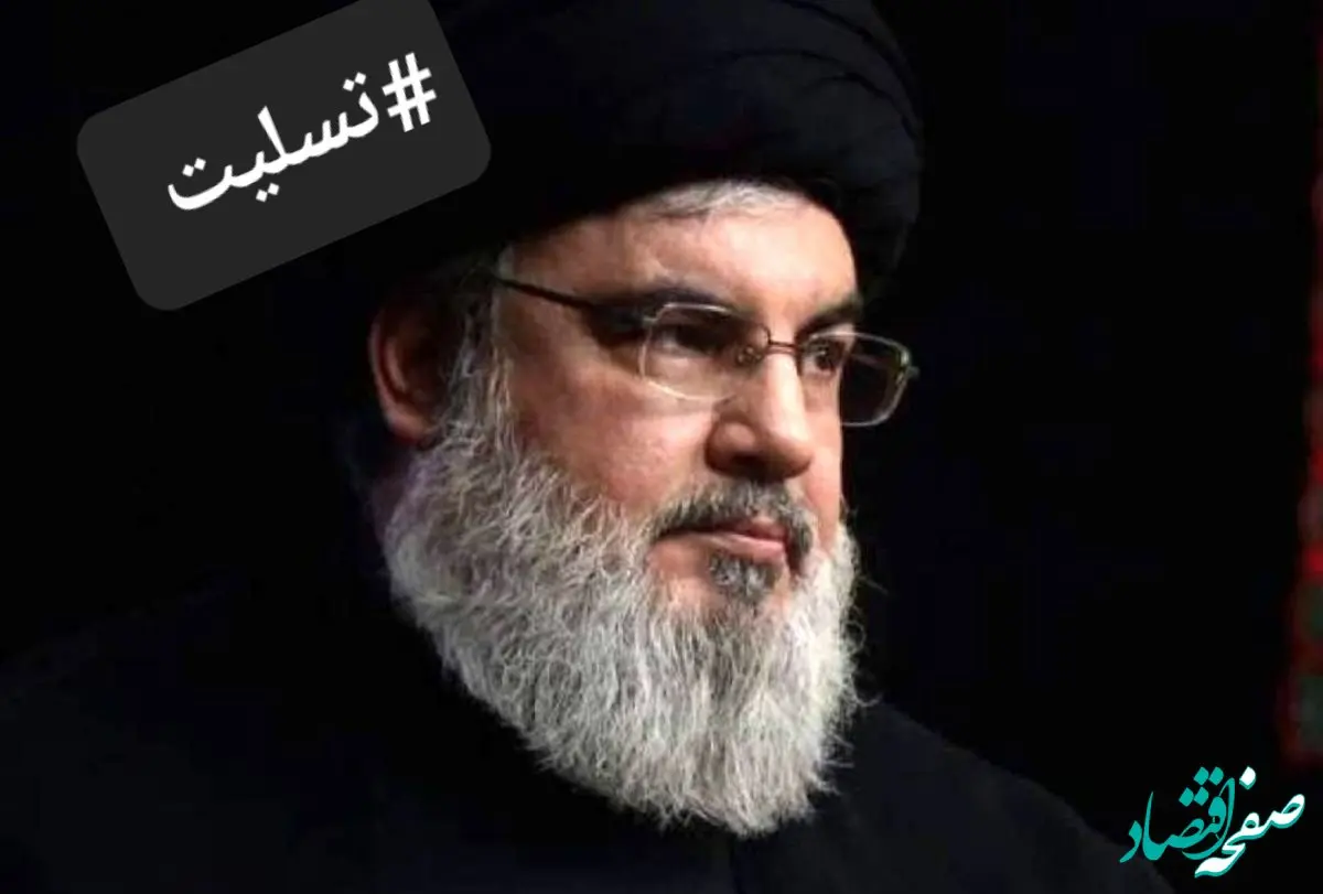 عکس نوشته تسلیت شهادت سید حسن نصرالله دبیرکل حزب الله لبنان