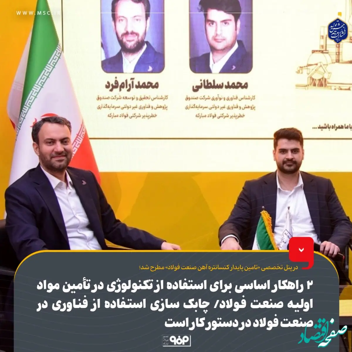 ۲ راهکار اساسی برای استفاده از تکنولوژی در تأمین مواد اولیه صنعت فولاد؛ چابک‌سازی استفاده از فناوری در صنعت فولاد در دستور کار است