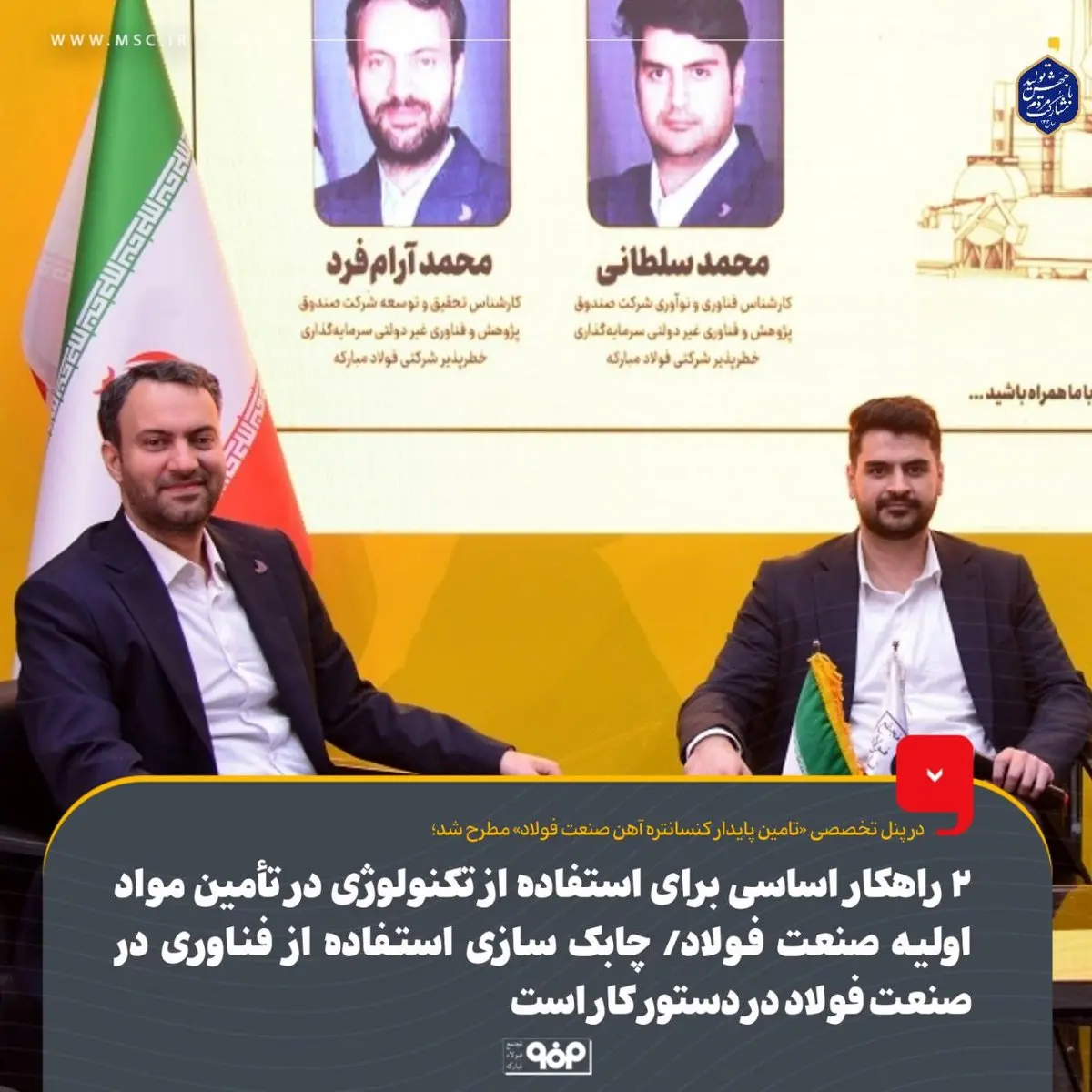 ۲ راهکار اساسی برای استفاده از تکنولوژی در تأمین مواد اولیه صنعت فولاد؛ چابکسازی استفاده از فناوری در صنعت فولاد در دستور کار است