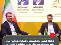 ۲ راهکار اساسی برای استفاده از تکنولوژی در تأمین مواد اولیه صنعت فولاد؛ چابک‌سازی استفاده از فناوری در صنعت فولاد در دستور کار است