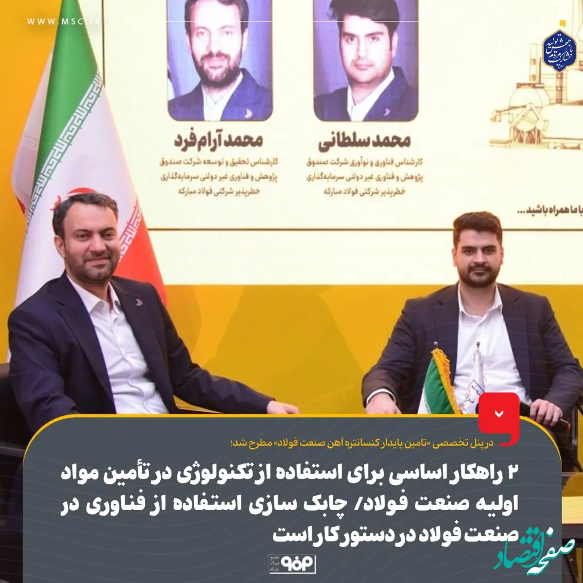 ۲ راهکار اساسی برای استفاده از تکنولوژی در تأمین مواد اولیه صنعت فولاد؛ چابک‌سازی استفاده از فناوری در صنعت فولاد در دستور کار است