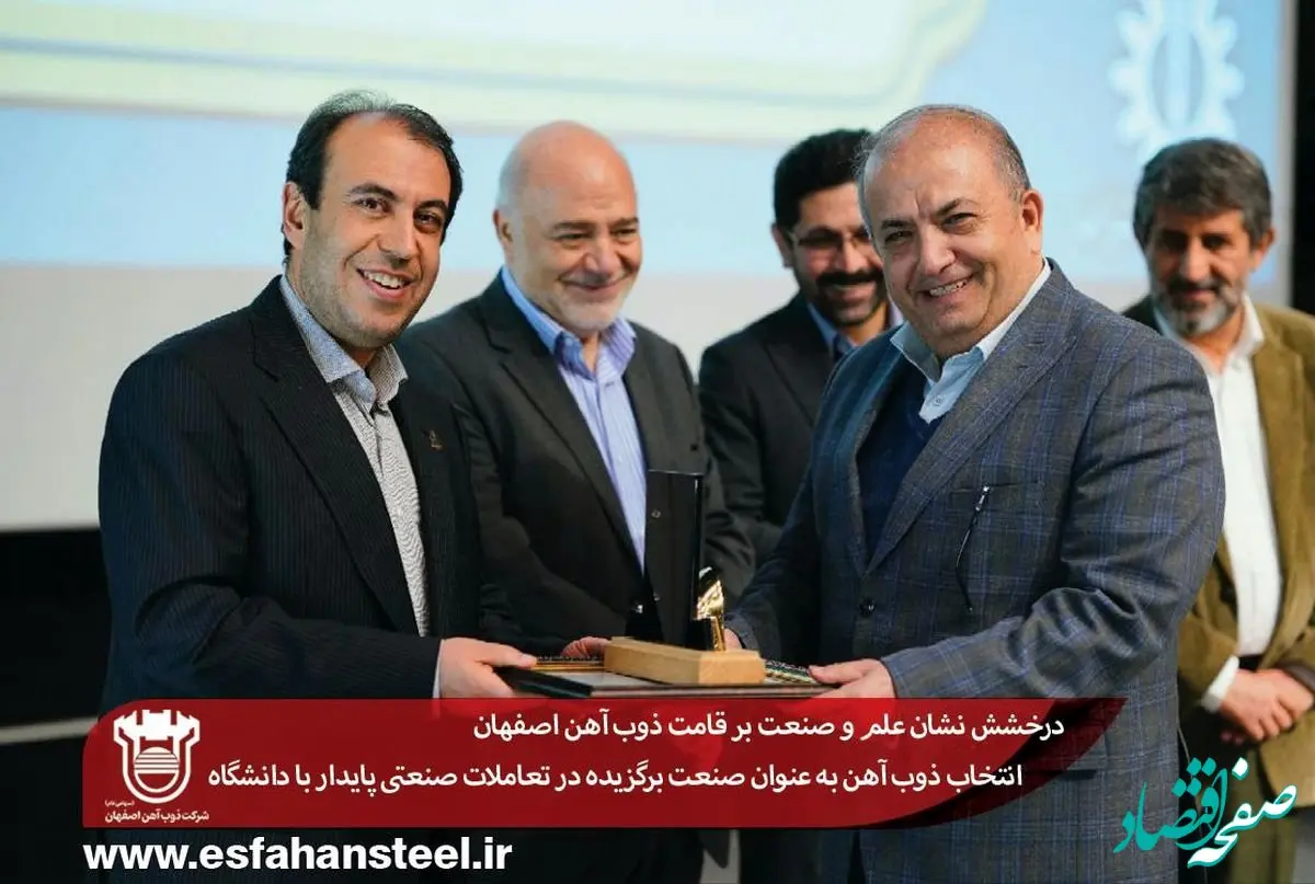 انتخاب ذوب‌ آهن به عنوان صنعت برگزیده در تعاملات صنعتی پایدار با دانشگاه