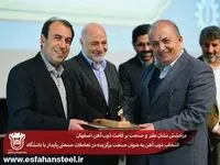 انتخاب ذوب‌ آهن به عنوان صنعت برگزیده در تعاملات صنعتی پایدار با دانشگاه
