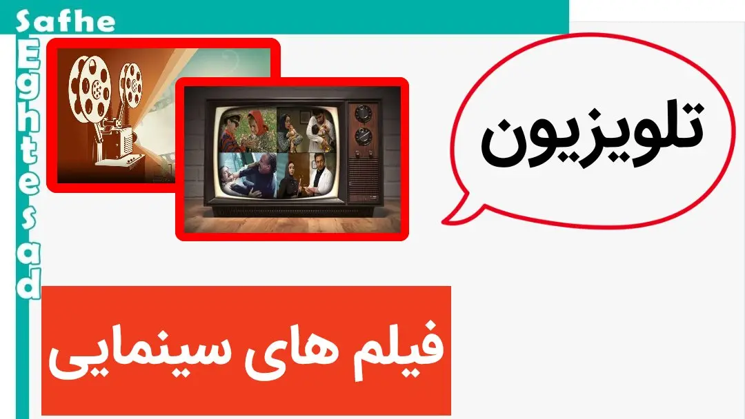 لیست فیلم های سینمایی تلویزیون امروز جمعه ۱۵ تیر ماه ۱۴۰۳
