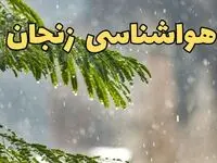 وضعیت آب و هوا زنجان فردا سه شنبه ۱۹ فروردین ماه ۱۴۰۴ | پیش بینی هواشناسی زنجان ۲۴ ساعت آینده + آب و هوای زنجان