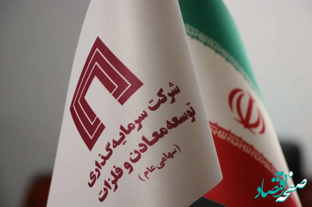 افزایش سرمایه‌گذاری‌های «ومعادن»