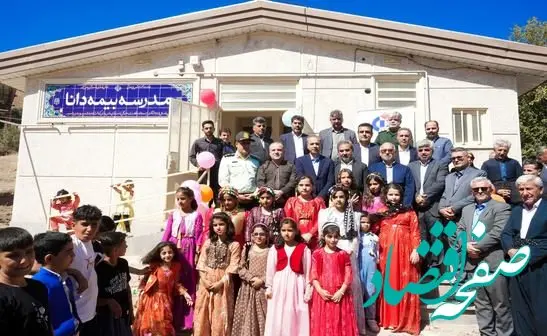 مدرسه دوکلاسه بیمه دانا در جوانرود کرمانشاه افتتاح شد