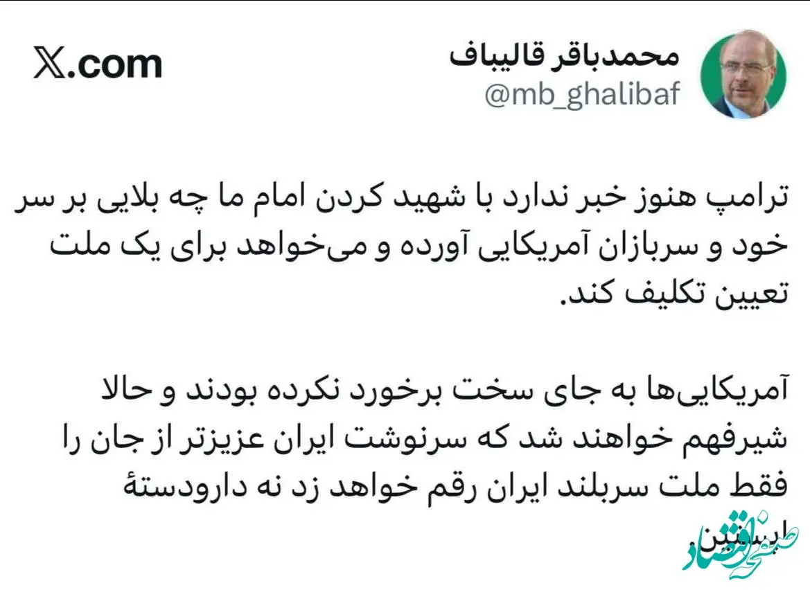 واکنش قالیباف به ادعاى ترامپ درباره سرنوشت ایران