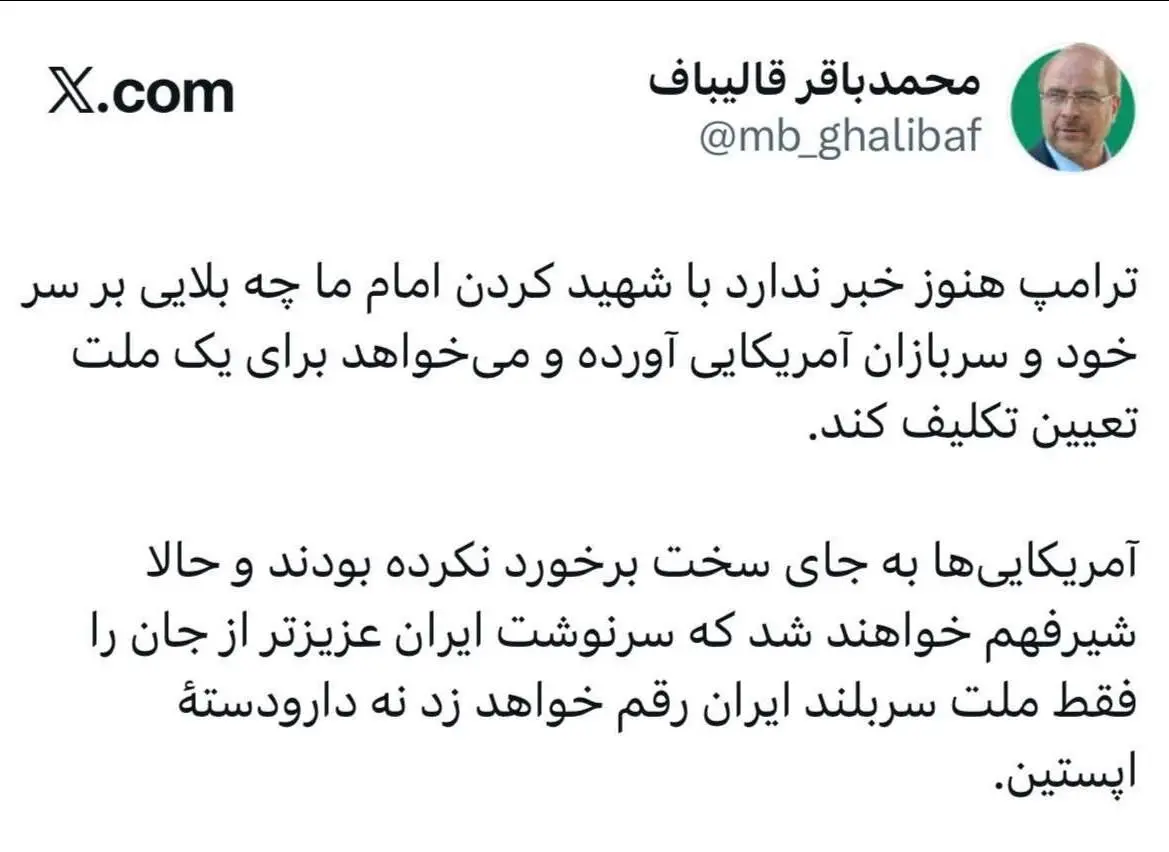 واکنش قالیباف به ادعاى ترامپ درباره سرنوشت ایران