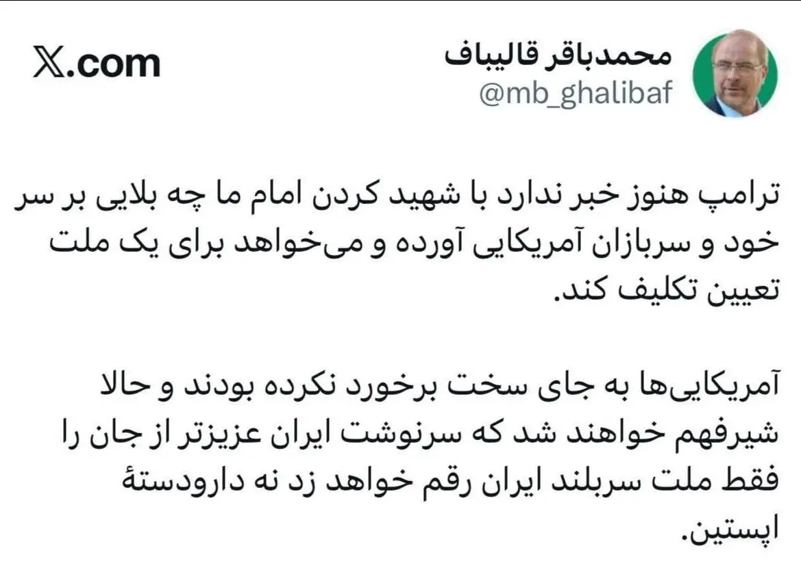 واکنش قالیباف به ادعاى ترامپ درباره سرنوشت ایران