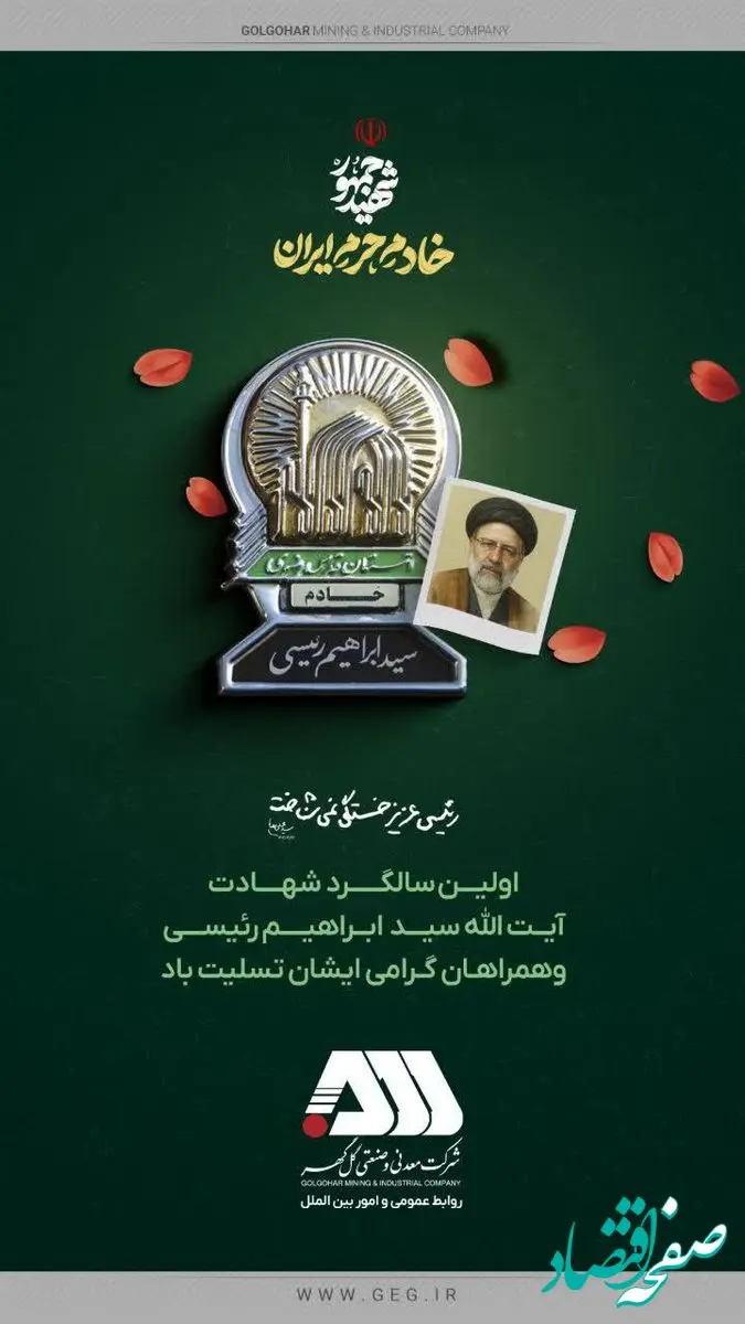 اولین سالگـــــرد  شهــــادت آیــت الله سیـــد  ابــراهیــــم رئیســـی وهمراهـان گـرامی ایشان تسلیت باد