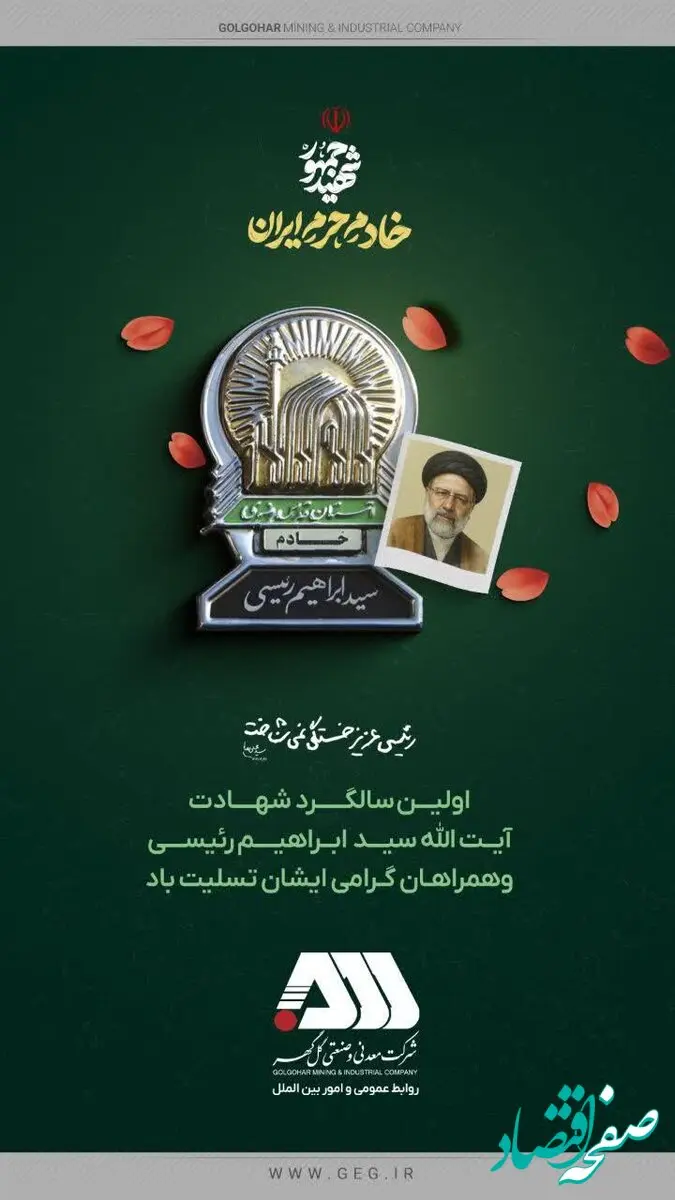 اولین سالگـــــرد  شهــــادت آیــت الله سیـــد  ابــراهیــــم رئیســـی وهمراهـان گـرامی ایشان تسلیت باد