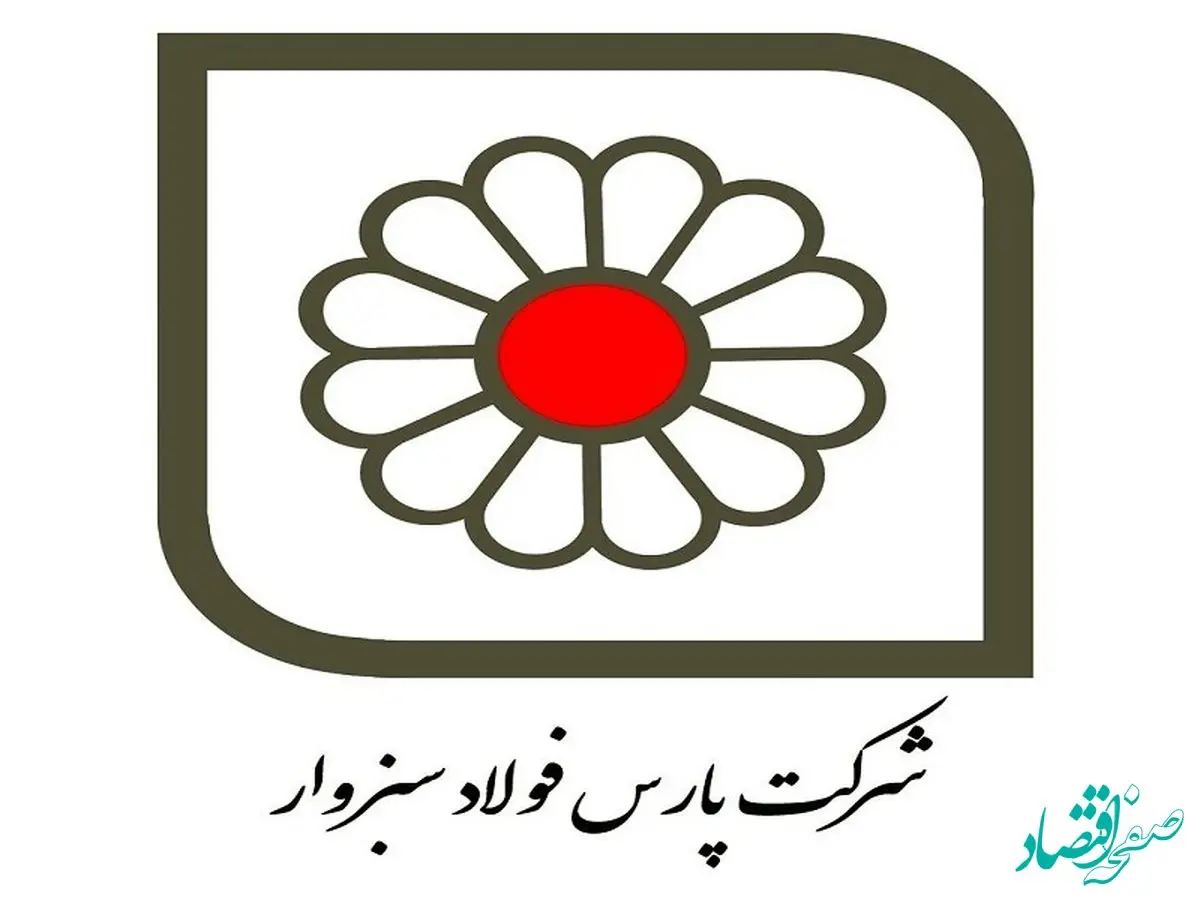 عملکرد ضعیف فولاد سبزوار نسبت به‌سال گذشته