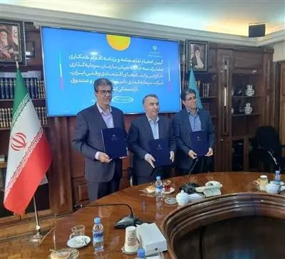 امضای تفاهم‌نامه همکاری بین سازمان سرمایه‌گذاری، شستا و صندوق بازنشستگی برای تقویت سرمایه‌گذاری خارجی