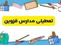 تعطیلی مدارس قزوین دوشنبه ۲۰ اسفند ۱۴۰۳ | مدارس قزوین فردا دوشنبه ۲۰ اسفند ماه ۱۴۰۳ تعطیل است؟