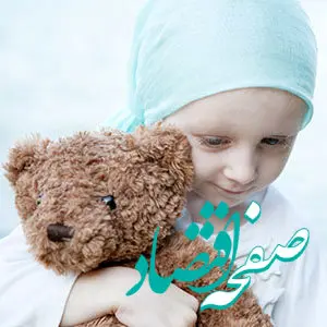 پوشش بیمه‌ای درمان سرطان / جزئیات دریافت حمایت‌ ویژه از صندوق صعب‌العلاج