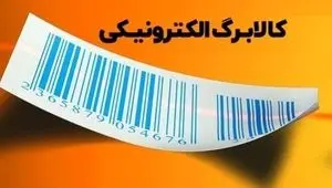 آخرین اخبار کالابرگ امروز ۱۱ خرداد ۱۴۰۵