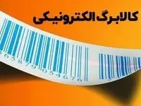 آخرین اخبار کالابرگ امروز ۱۱ خرداد ۱۴۰۵