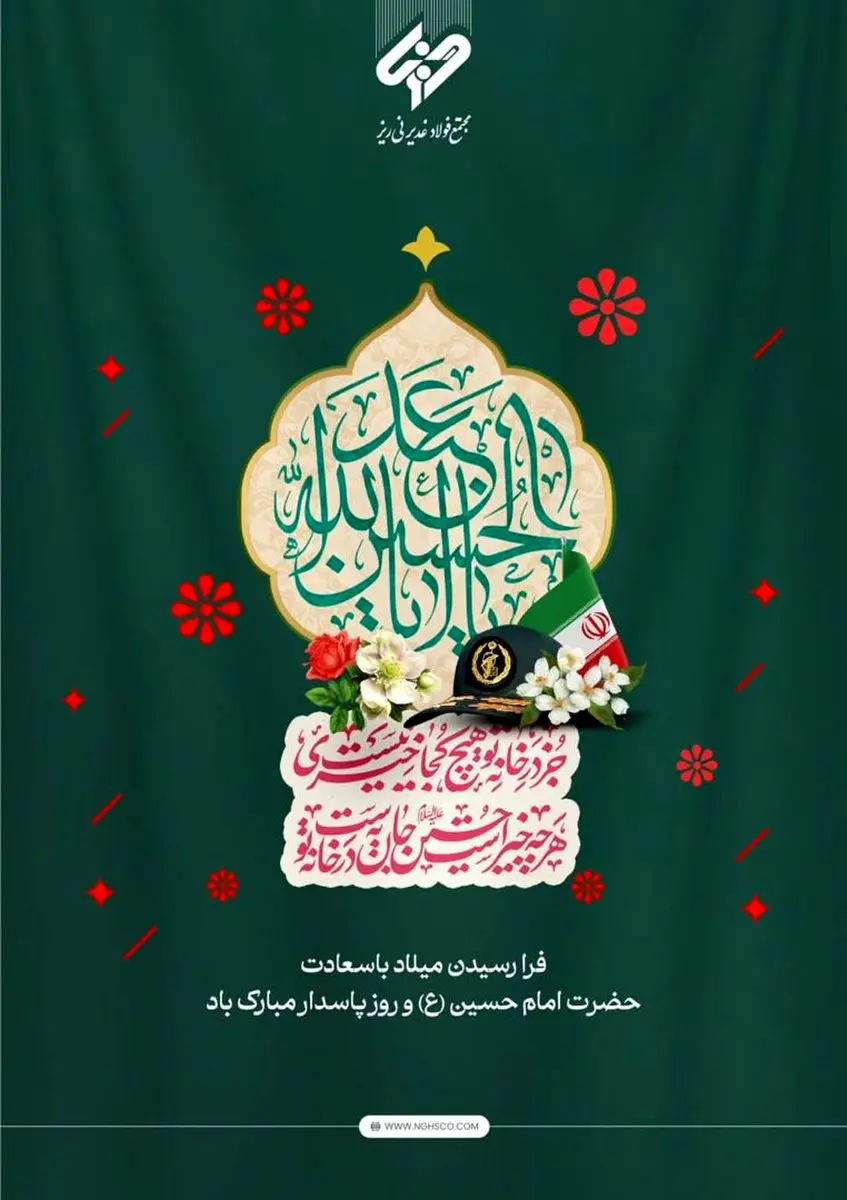 پاسداری در زمانه ما نماد سرمشقهای ماندگاری از آزادگی، فداکاری، مردمدوستی و عدالتگرایی است