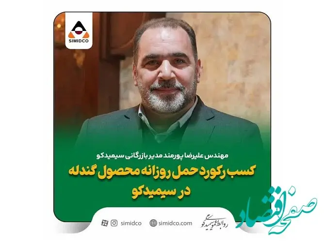 کسب رکورد حمل روزانه محصول گندله در سیمیدکو