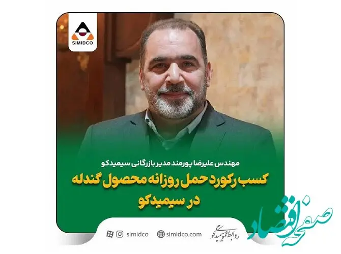 کسب رکورد حمل روزانه محصول گندله در سیمیدکو