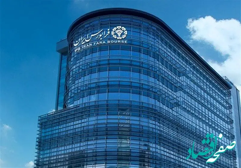 زمان آغاز رسمی معاملات پایانی سهام در فرابورس اعلام شد / جزئیات ثبت سفارش 
