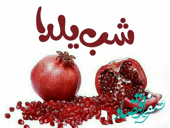 برنامه شبکه‌های تلویزیونی در شب یلدا 