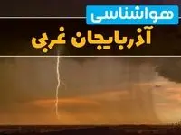 پیش بینی هواشناسی آذربایجان غربی طی ۲۴ ساعت آینده | پیش بینی وضعیت آب و هوا آذربایجان غربی فردا دوشنبه ۲۷ اسفند ماه ۱۴۰۳ |  آب و هوای ارومیه با گرمای شدید