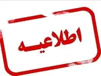 آیا ادارات یزد فردا دوشنبه ۱ مرداد ماه ۱۴۰۳ تعطیل است؟ / تعطیلی ادارات یزد فردا یکم مرداد ۱۴۰۳