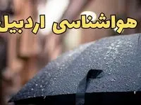 هواشناسی اردبیل طی ۲۴ ساعت آینده | پیش بینی وضعیت آب و هوا اردبیل فردا شنبه ۱۶ فروردین ماه ۱۴۰۴ | آب و هوای اردبیل همراه با مه