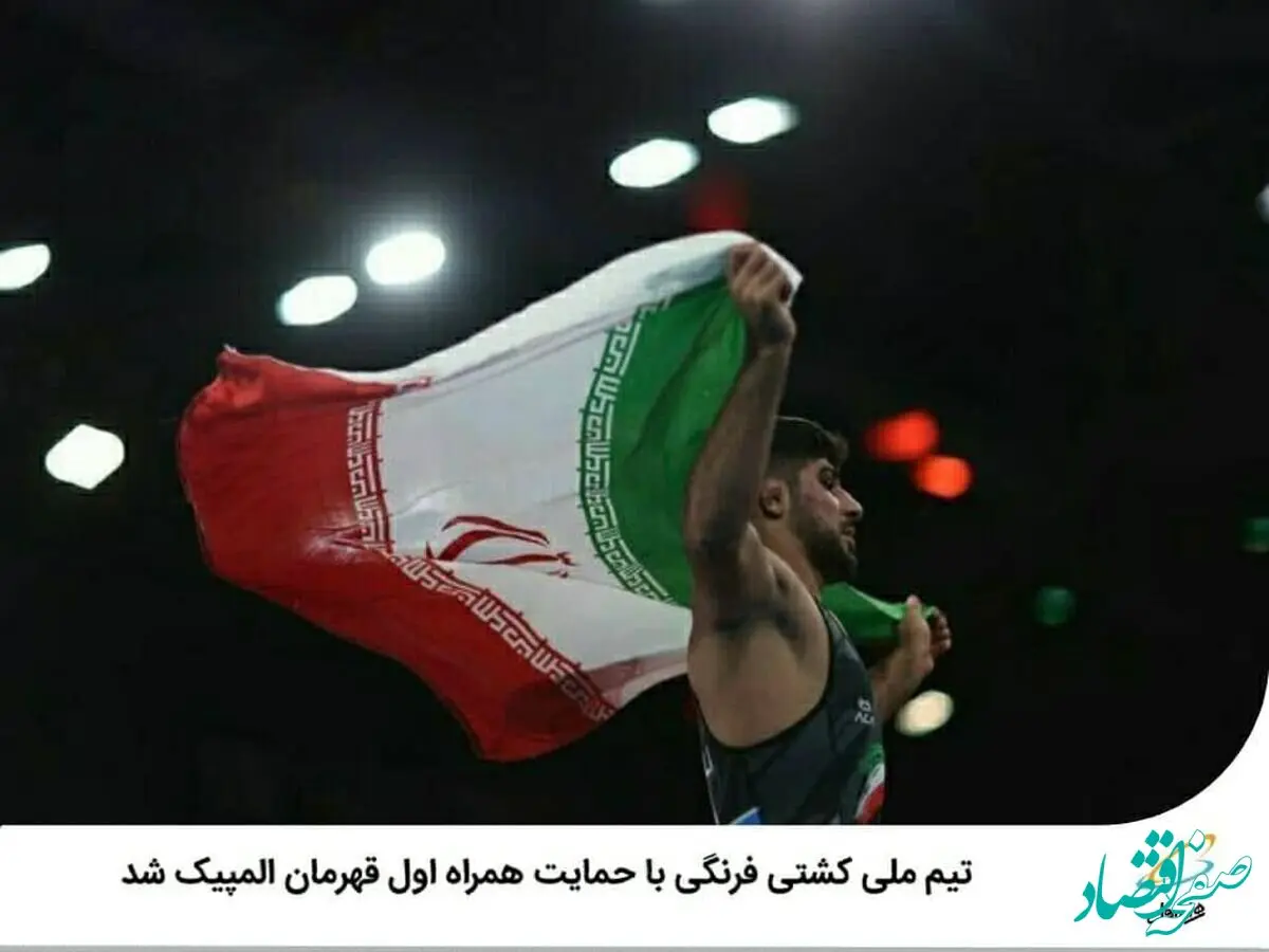  تیم ملی کشتی فرنگی با حمایت همراه اول قهرمان المپیک شد 