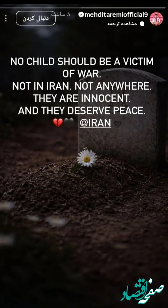 واکتش مهدی طارمی به کشتار ١۶۵ دانش آموز مینابی از سوی آمریکا و اسرائیل با یک استوری معنادار