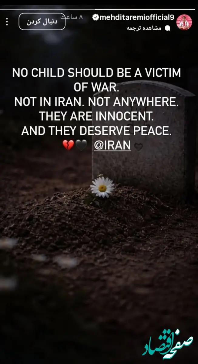 واکتش مهدی طارمی به کشتار ١۶۵ دانش آموز مینابی از سوی آمریکا و اسرائیل با یک استوری معنادار