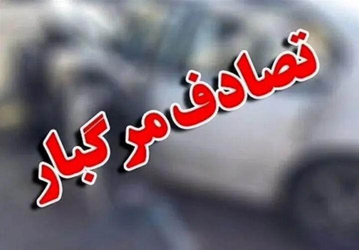 تصادف وحشتناک در جاده نهاوند- فیروزان 7 کشته به جا گذاشت + جزئیات 