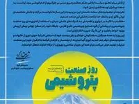 تحریم سخت دشمنان، نتوانست بر اراده و دانش متخصصان ایرانی صنعت پتروشیمی فائق آید/ نوآوری، اطمینان به شرکت‌های دانش‌بنیان و استفاده از فناوری‌های روز یک ضرورت انکارناپذیر است