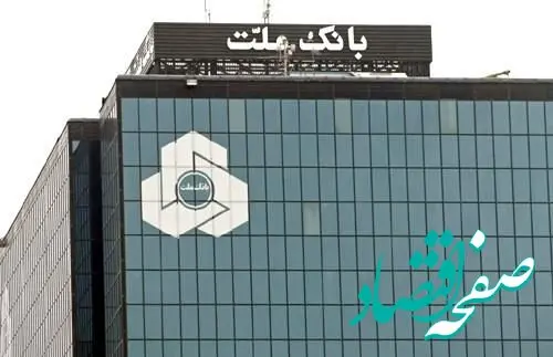 ثبت حاشیه سود نزدیک به 13 هزار میلیارد تومانی بانک ملت در دو ماهه نخست سال