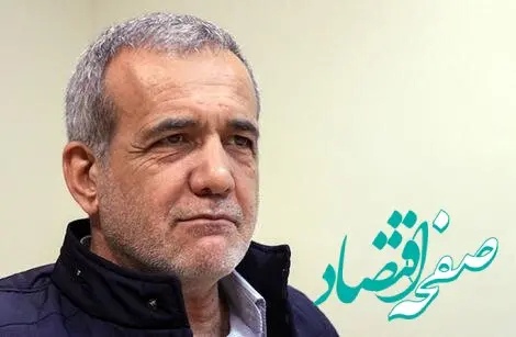 خبر فوری: شرط پزشکیان برای مذاکره با آمریکا