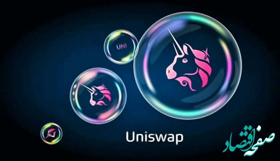 قیمت یونی‌سواپ امروز چهارشنبه ۱۷ مرداد ۱۴۰۳