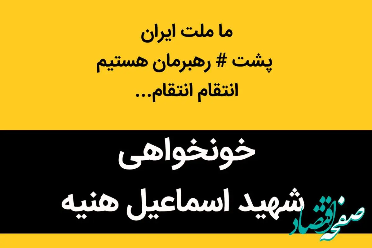 ما ملت ایران پشت رهبرمان هستیم؛ یکصدا با هم سرداران لطفا نترسید... | از غضب الهی بترسید... 